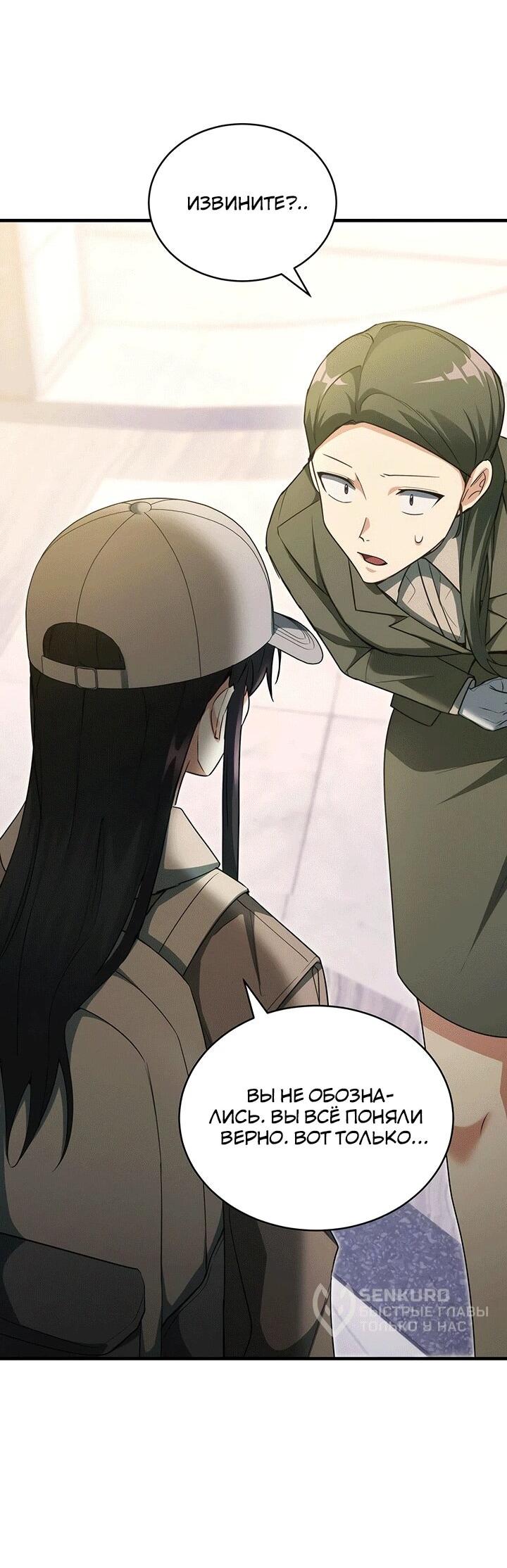 Манга И сегодня ранкер мечтает о пенсии - Глава 21 Страница 35