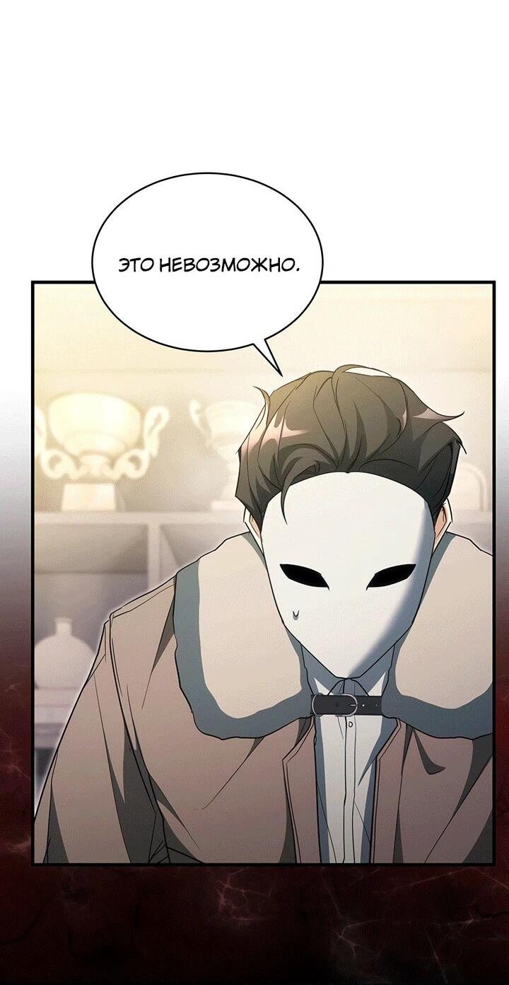 Манга И сегодня ранкер мечтает о пенсии - Глава 21 Страница 63