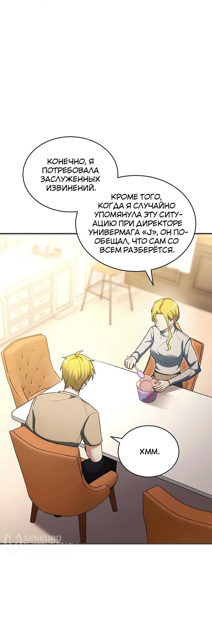 Манга И сегодня ранкер мечтает о пенсии - Глава 21 Страница 45