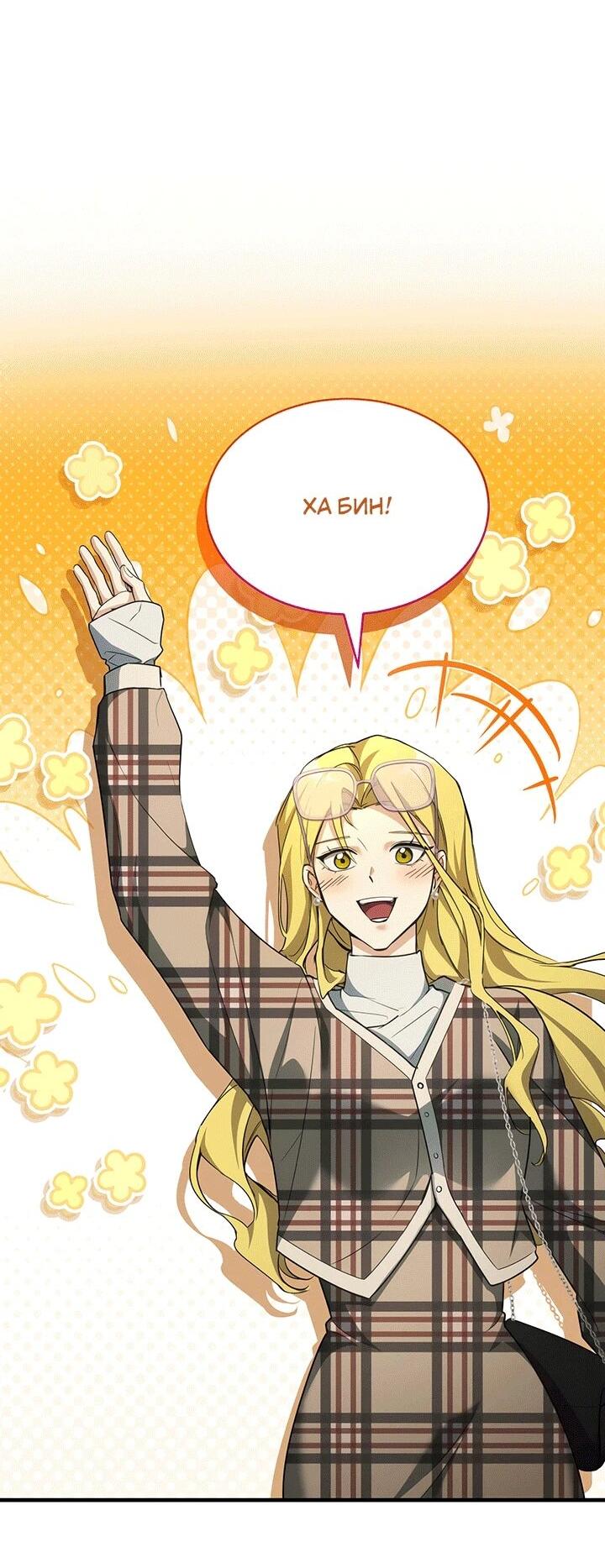 Манга И сегодня ранкер мечтает о пенсии - Глава 21 Страница 12