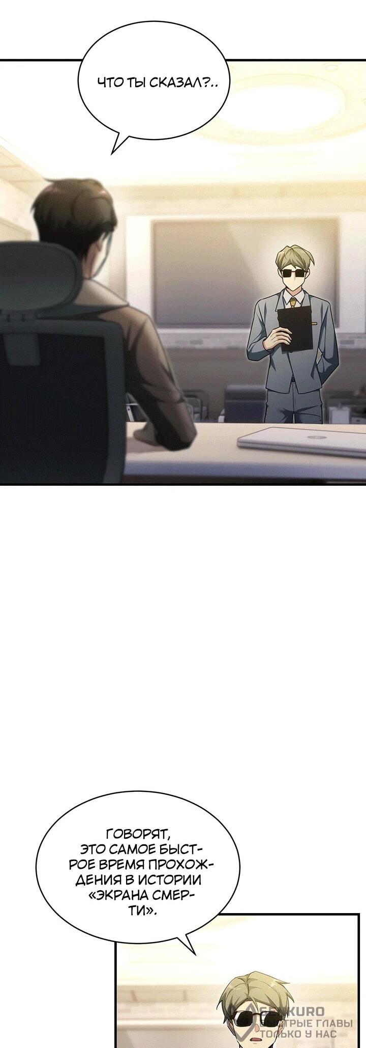 Манга И сегодня ранкер мечтает о пенсии - Глава 21 Страница 61