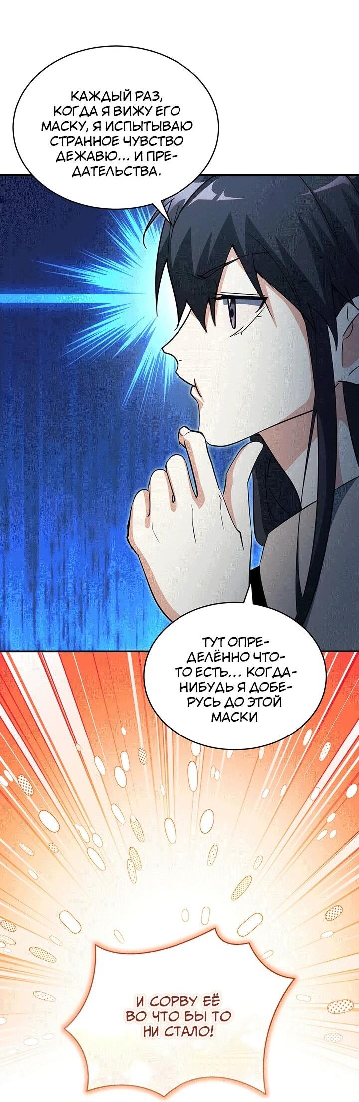 Манга И сегодня ранкер мечтает о пенсии - Глава 21 Страница 58