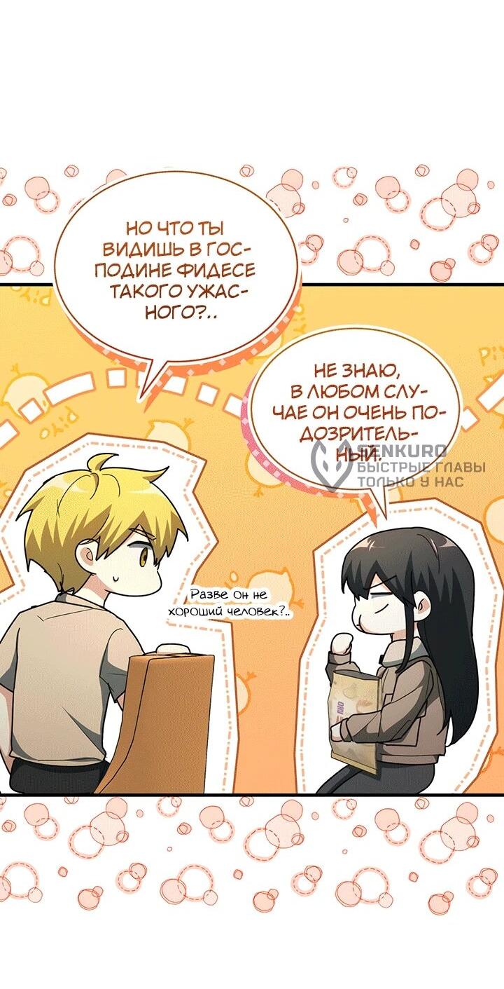 Манга И сегодня ранкер мечтает о пенсии - Глава 21 Страница 57