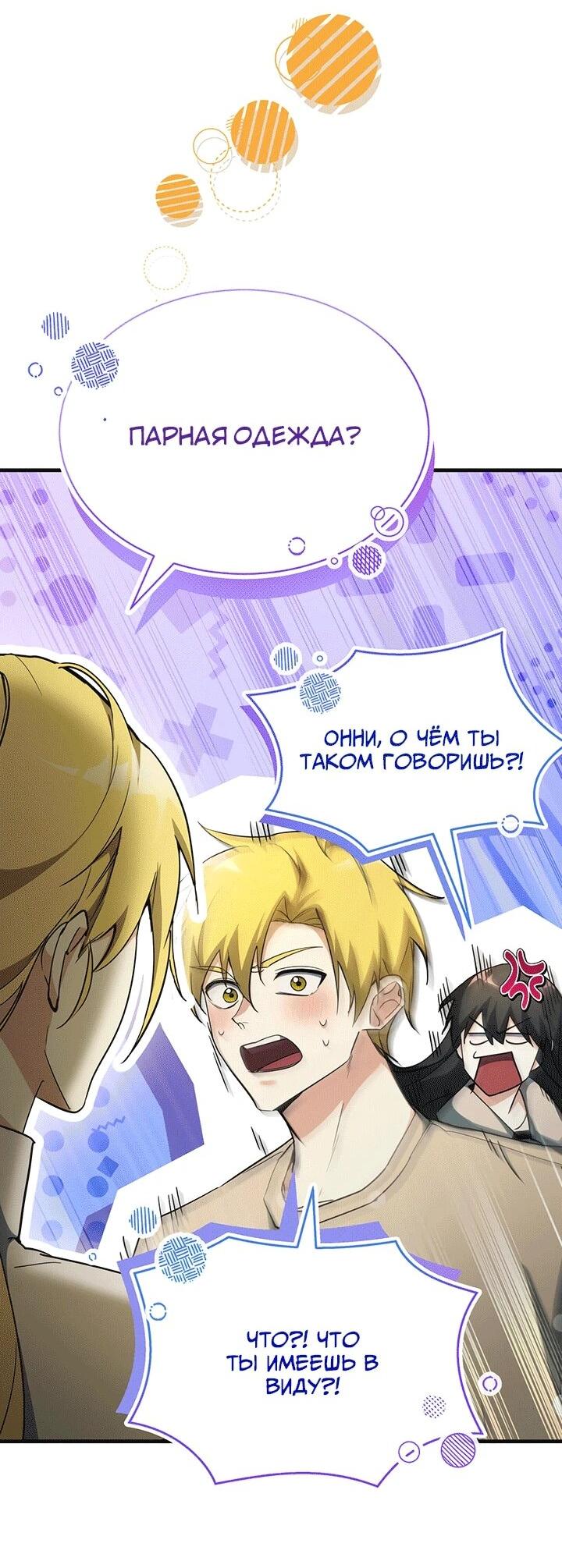 Манга И сегодня ранкер мечтает о пенсии - Глава 21 Страница 54