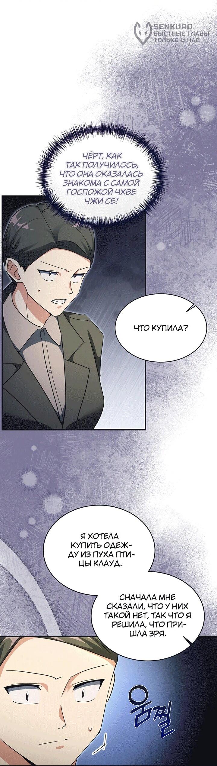 Манга И сегодня ранкер мечтает о пенсии - Глава 21 Страница 18