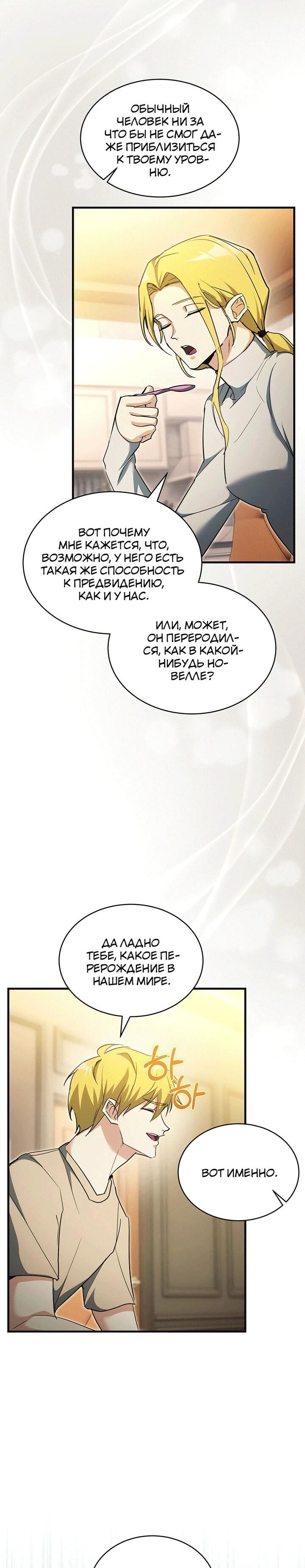 Манга И сегодня ранкер мечтает о пенсии - Глава 21 Страница 50