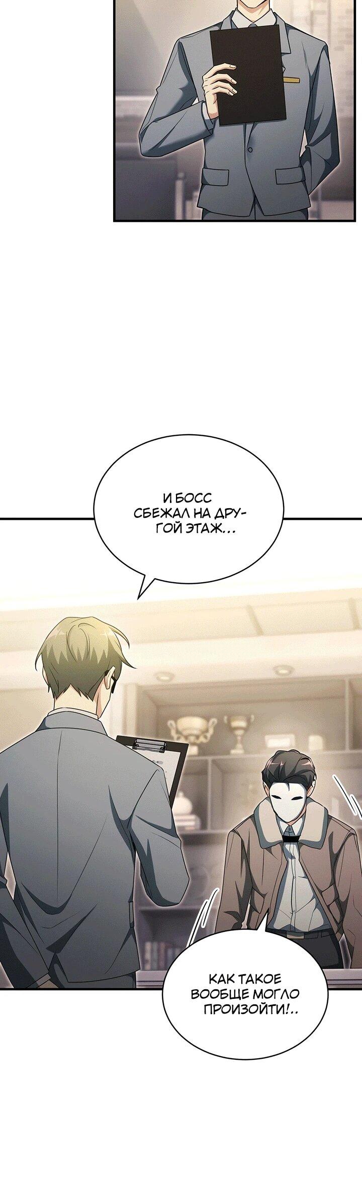 Манга И сегодня ранкер мечтает о пенсии - Глава 21 Страница 62