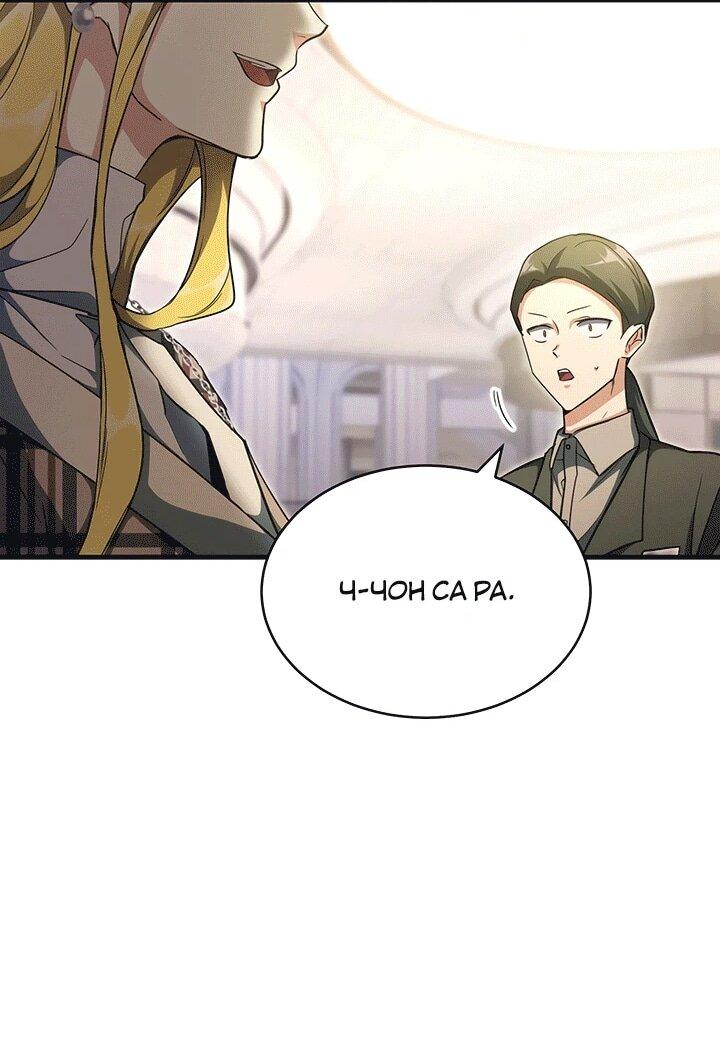 Манга И сегодня ранкер мечтает о пенсии - Глава 21 Страница 25