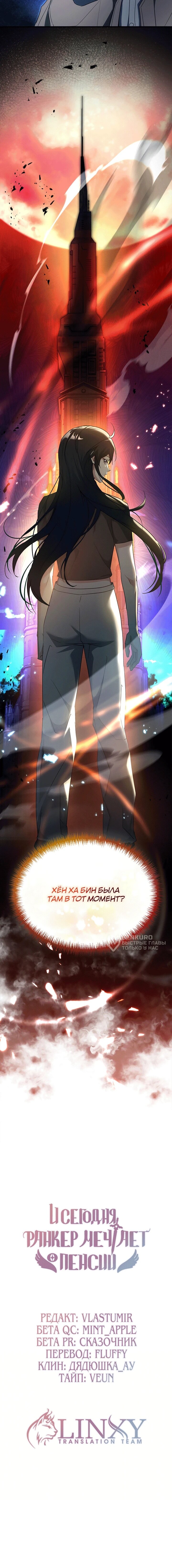 Манга И сегодня ранкер мечтает о пенсии - Глава 21 Страница 72