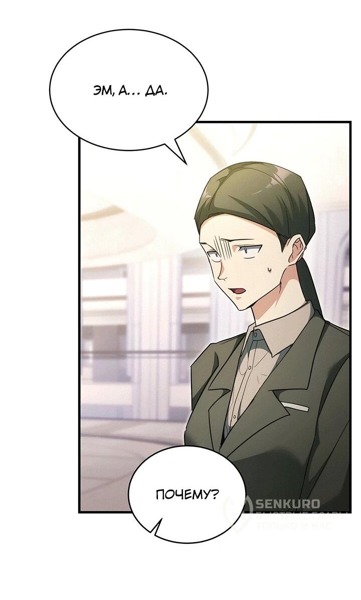 Манга И сегодня ранкер мечтает о пенсии - Глава 21 Страница 27