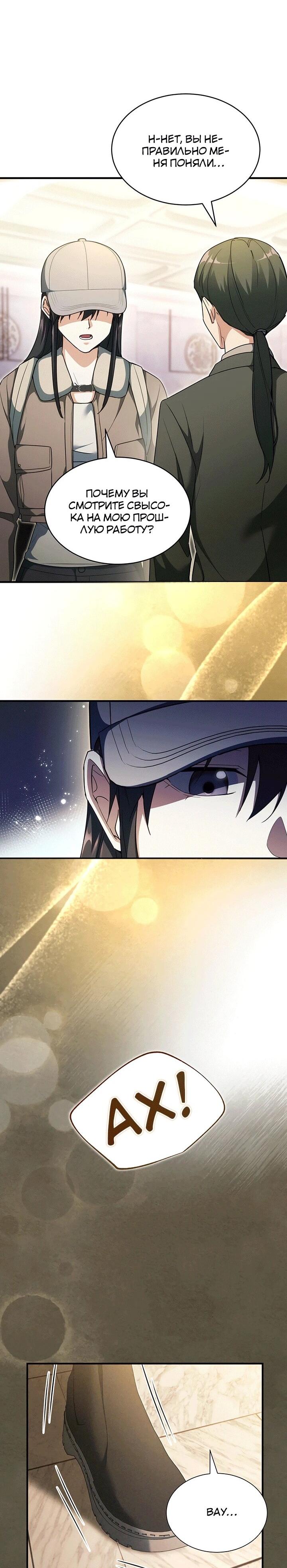 Манга И сегодня ранкер мечтает о пенсии - Глава 21 Страница 37