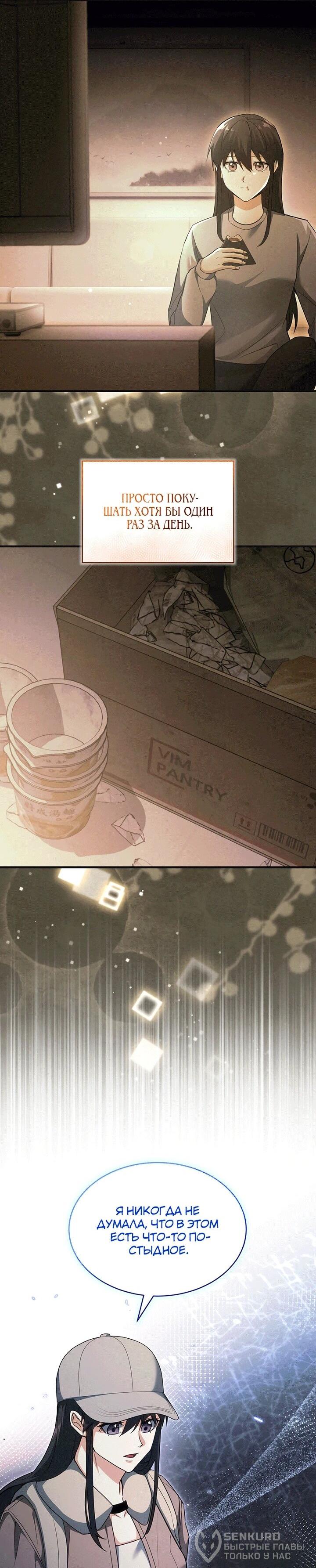 Манга И сегодня ранкер мечтает о пенсии - Глава 21 Страница 41