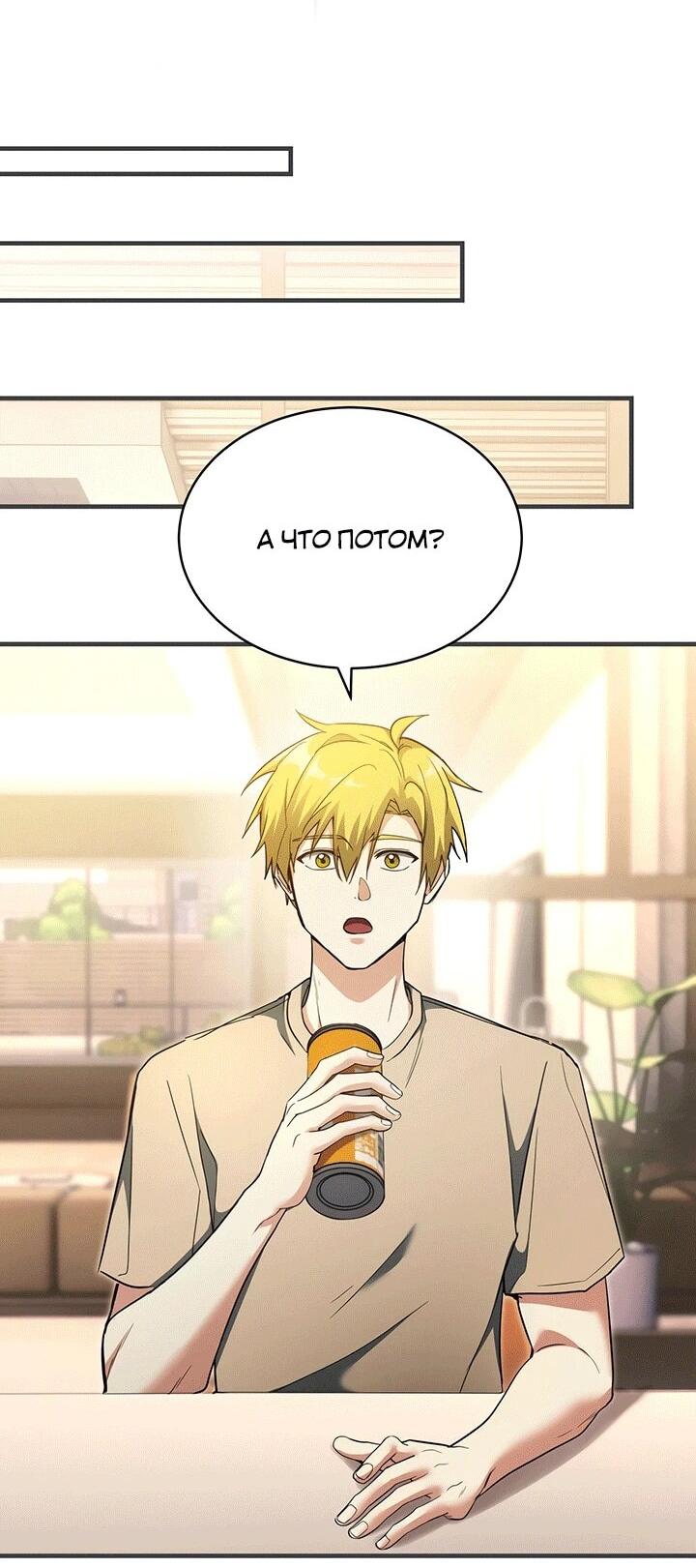 Манга И сегодня ранкер мечтает о пенсии - Глава 21 Страница 44