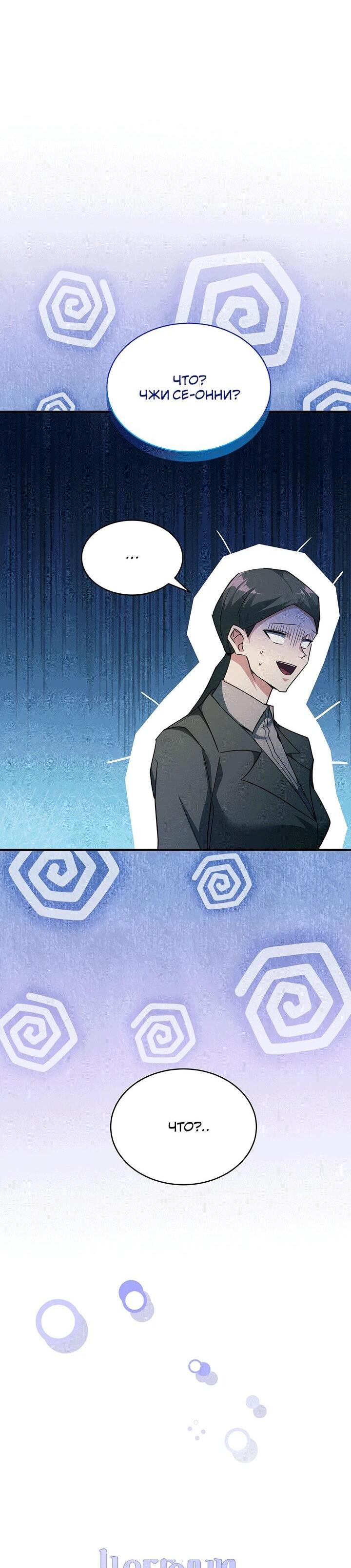 Манга И сегодня ранкер мечтает о пенсии - Глава 21 Страница 10