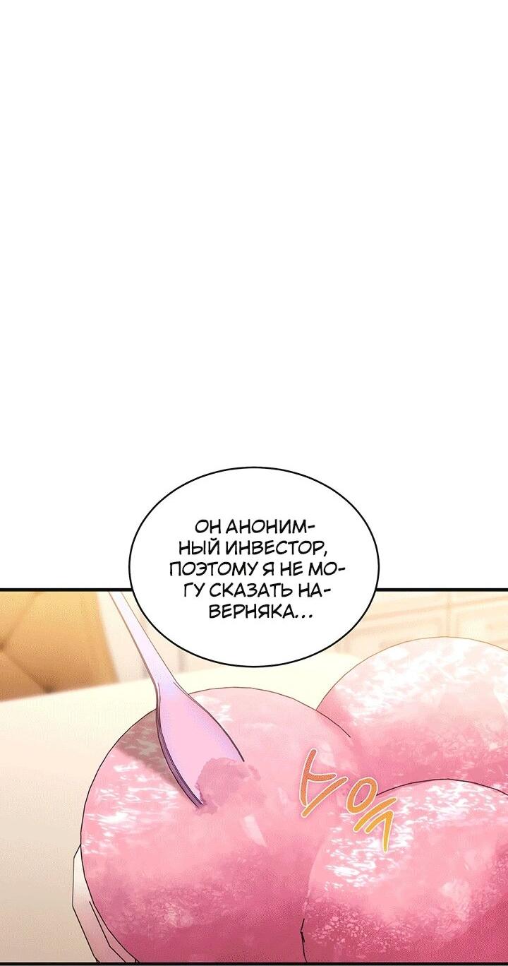 Манга И сегодня ранкер мечтает о пенсии - Глава 21 Страница 48