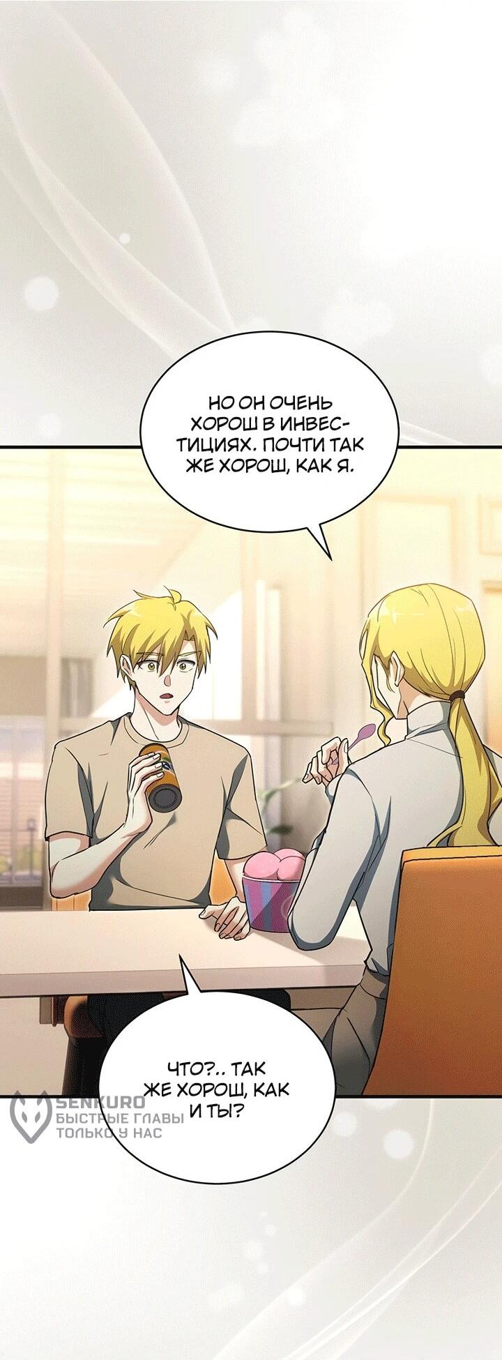 Манга И сегодня ранкер мечтает о пенсии - Глава 21 Страница 49