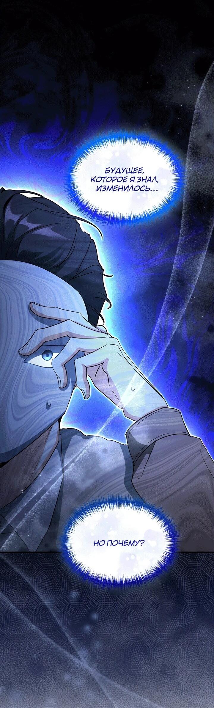 Манга И сегодня ранкер мечтает о пенсии - Глава 21 Страница 68