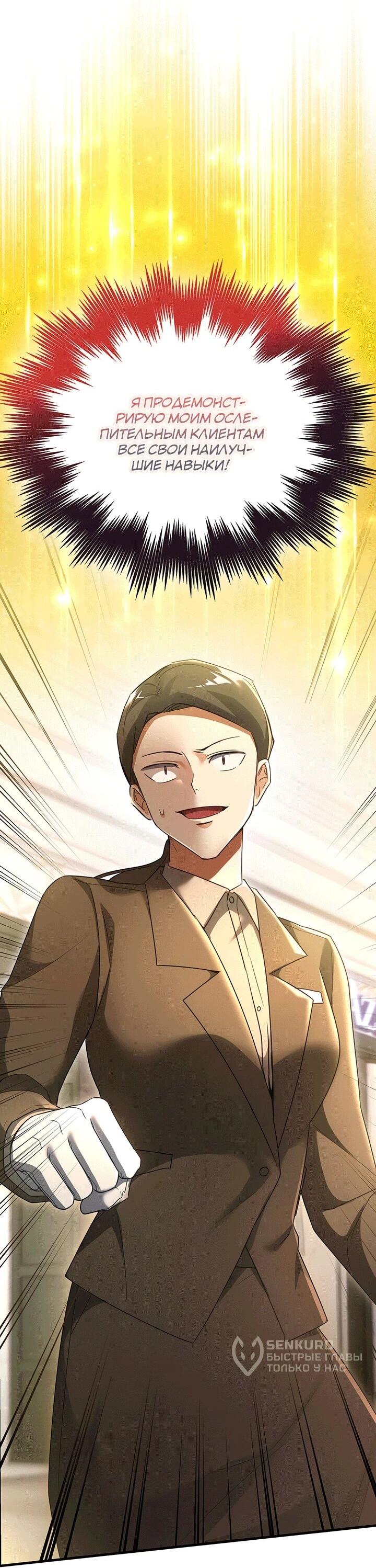 Манга И сегодня ранкер мечтает о пенсии - Глава 21 Страница 4