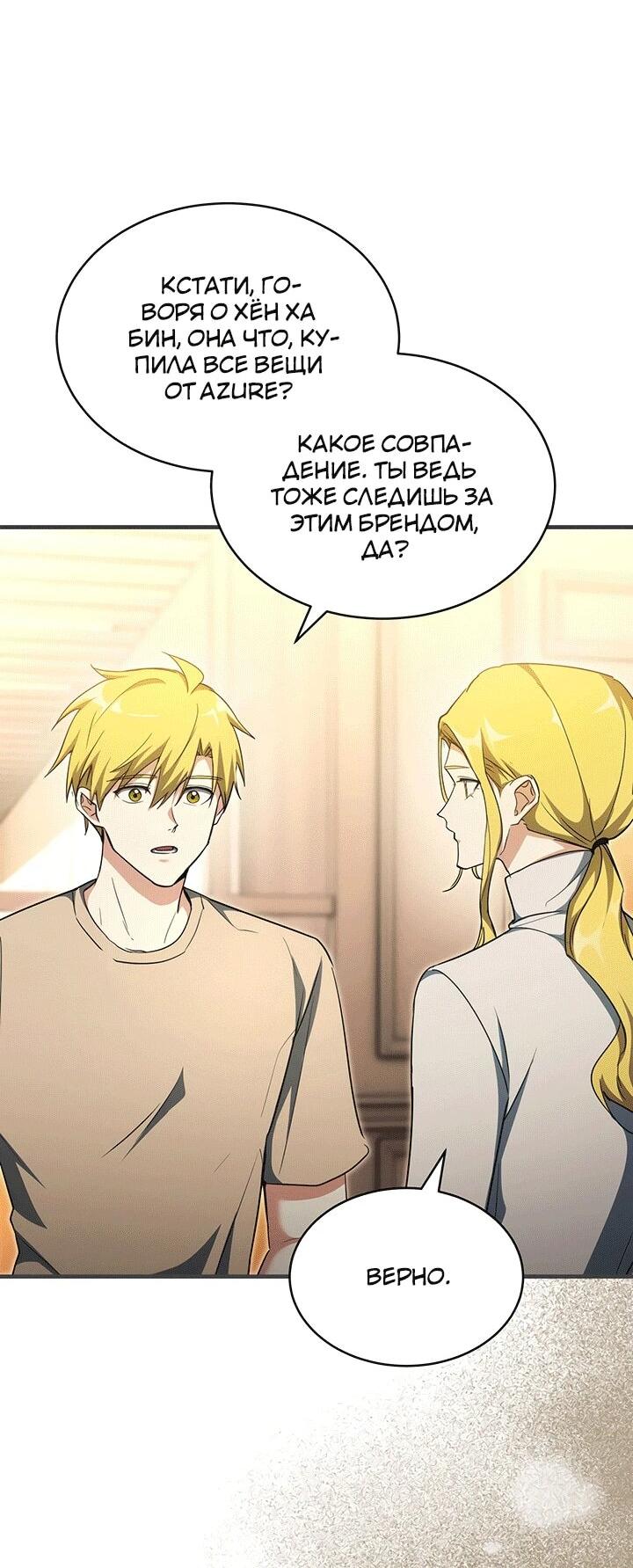 Манга И сегодня ранкер мечтает о пенсии - Глава 21 Страница 46