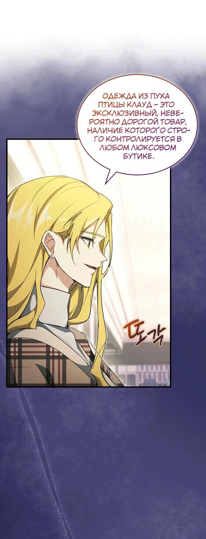 Манга И сегодня ранкер мечтает о пенсии - Глава 21 Страница 28