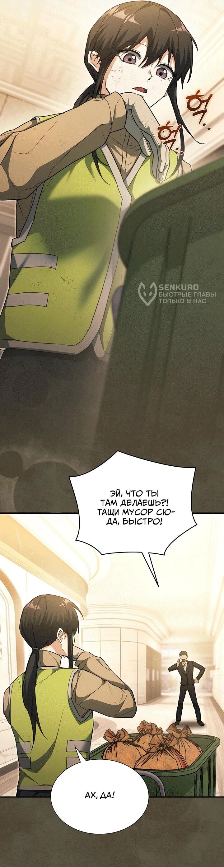 Манга И сегодня ранкер мечтает о пенсии - Глава 21 Страница 39