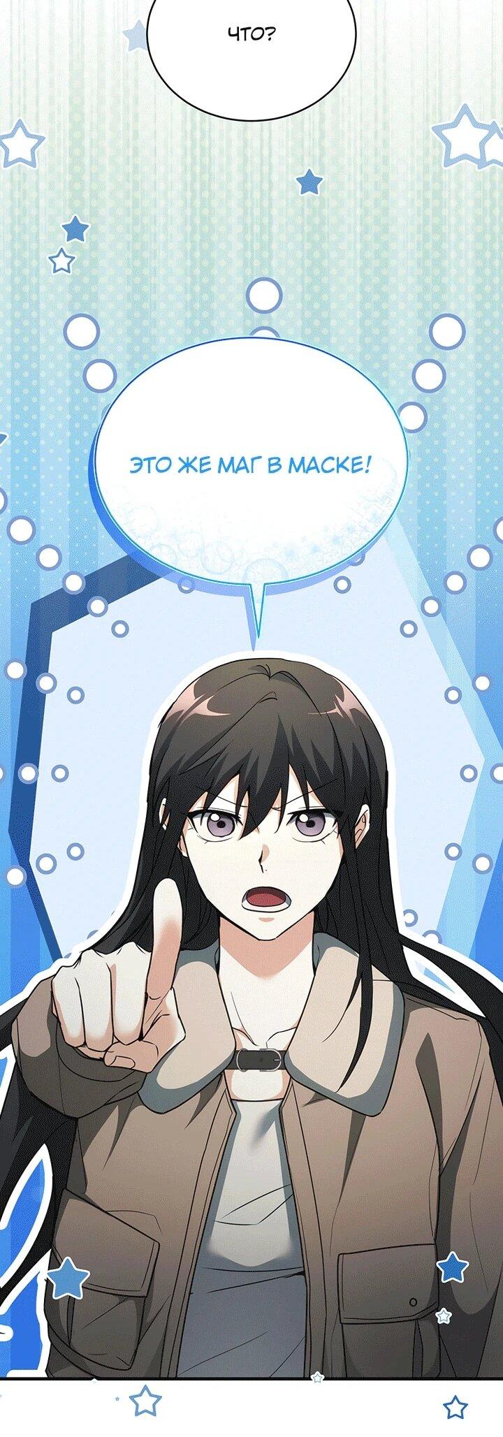 Манга И сегодня ранкер мечтает о пенсии - Глава 21 Страница 51