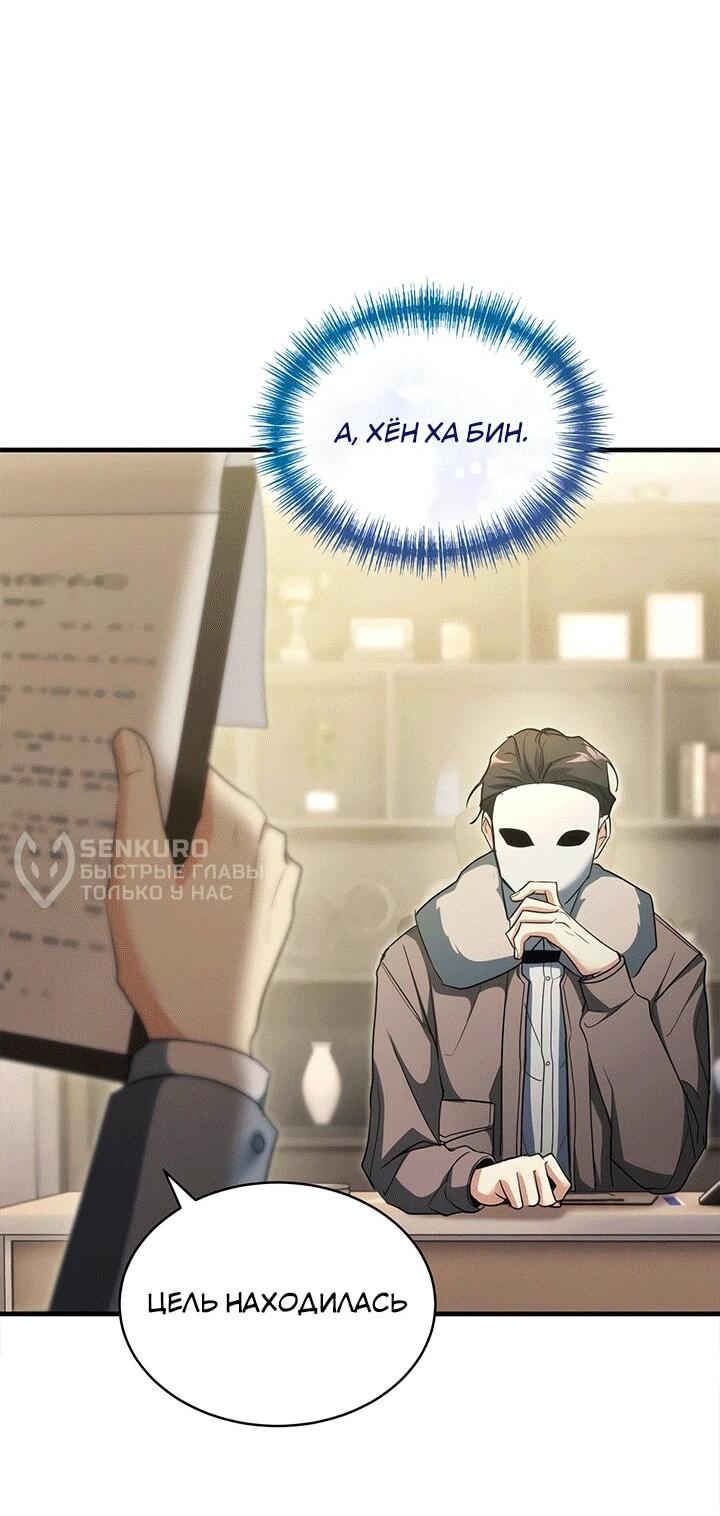 Манга И сегодня ранкер мечтает о пенсии - Глава 21 Страница 70