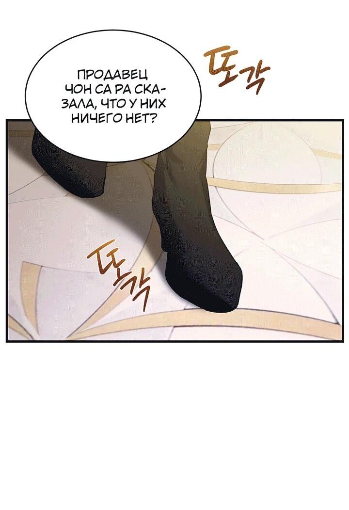 Манга И сегодня ранкер мечтает о пенсии - Глава 21 Страница 26