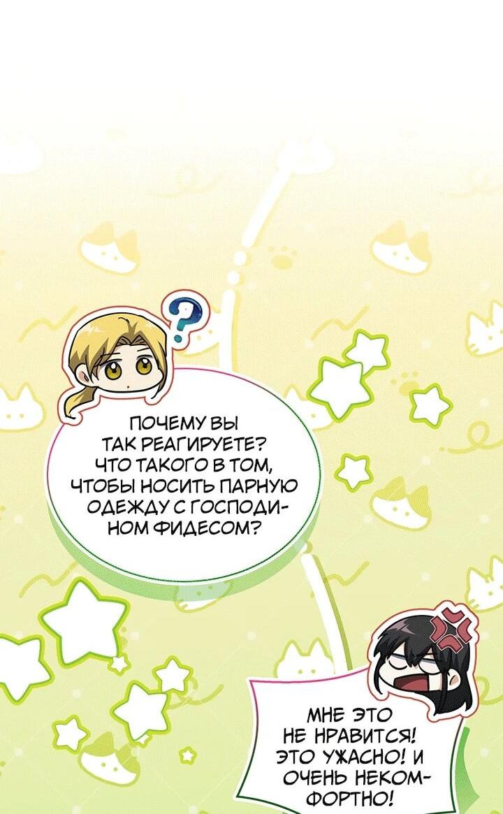 Манга И сегодня ранкер мечтает о пенсии - Глава 21 Страница 55