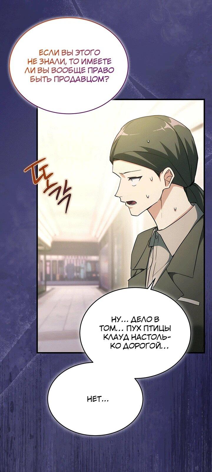 Манга И сегодня ранкер мечтает о пенсии - Глава 21 Страница 29