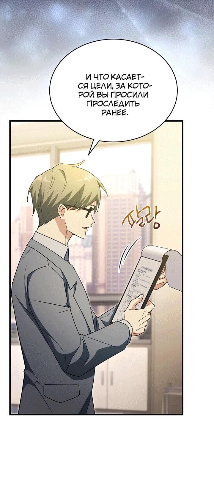 Манга И сегодня ранкер мечтает о пенсии - Глава 21 Страница 69