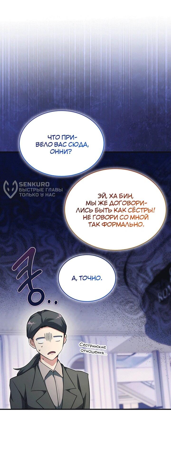 Манга И сегодня ранкер мечтает о пенсии - Глава 21 Страница 13