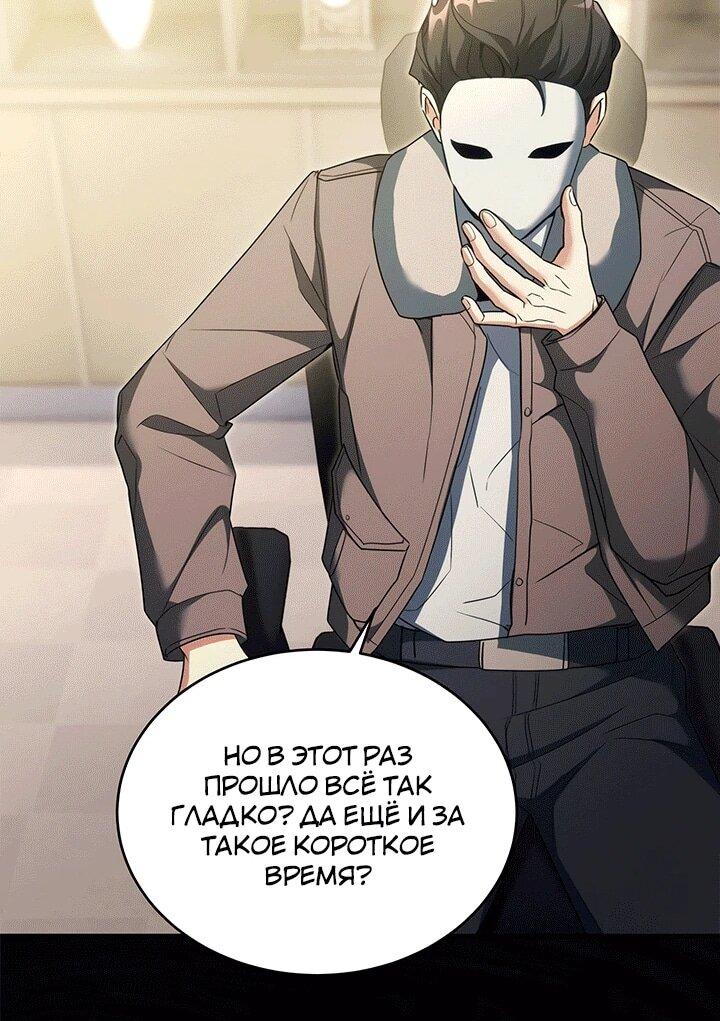 Манга И сегодня ранкер мечтает о пенсии - Глава 21 Страница 67