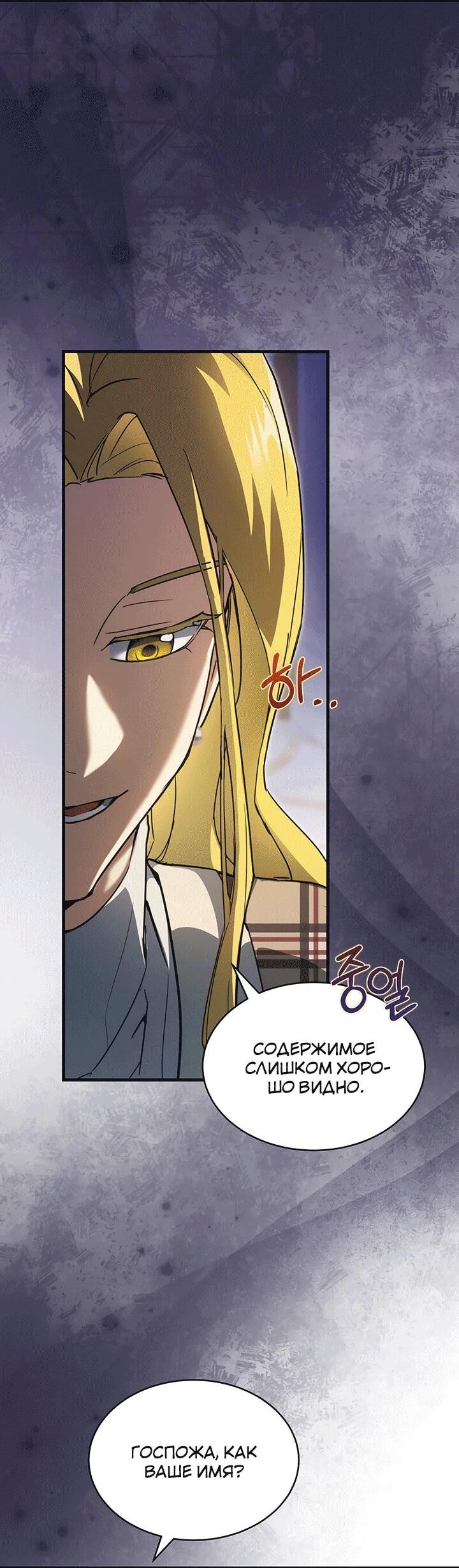 Манга И сегодня ранкер мечтает о пенсии - Глава 21 Страница 24