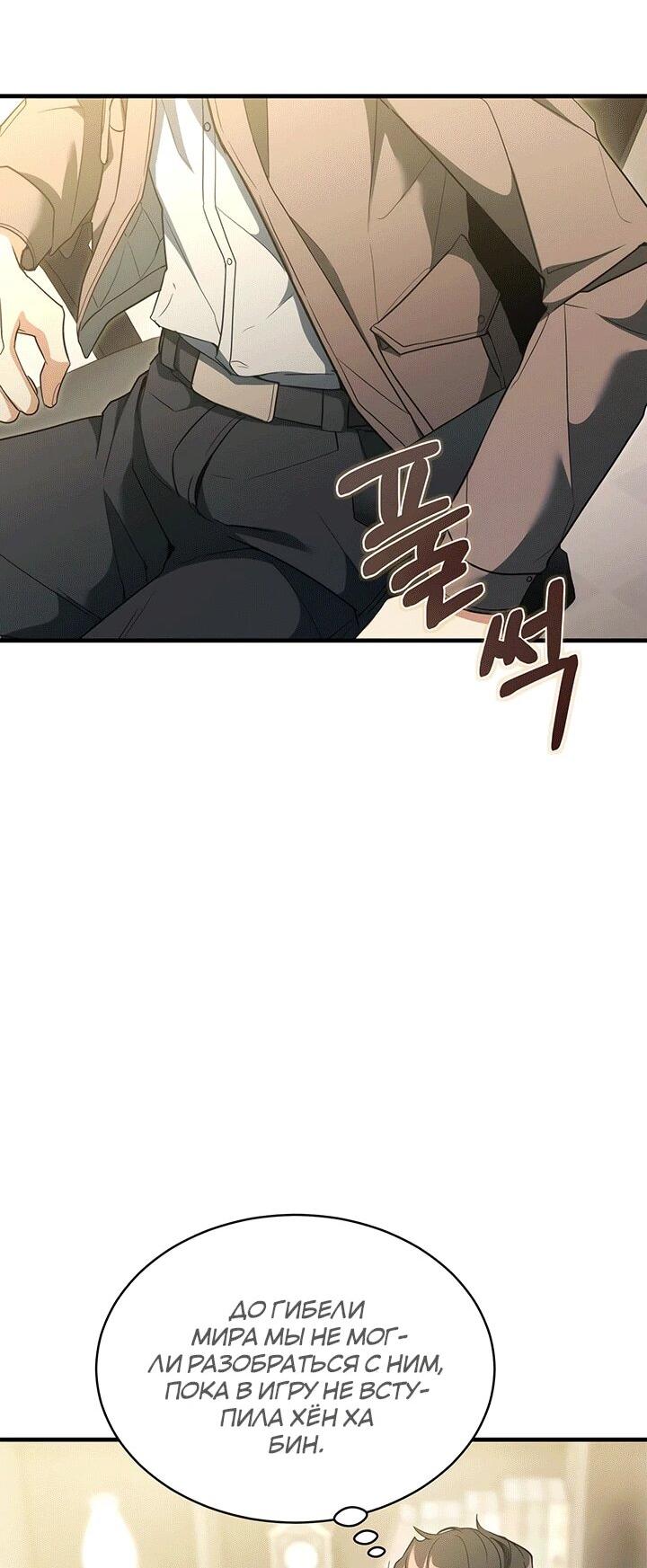 Манга И сегодня ранкер мечтает о пенсии - Глава 21 Страница 66