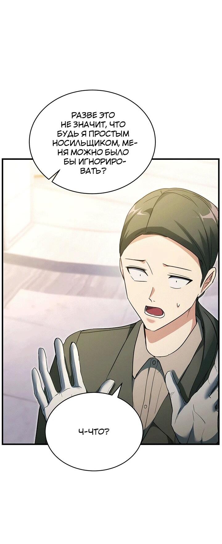 Манга И сегодня ранкер мечтает о пенсии - Глава 21 Страница 36