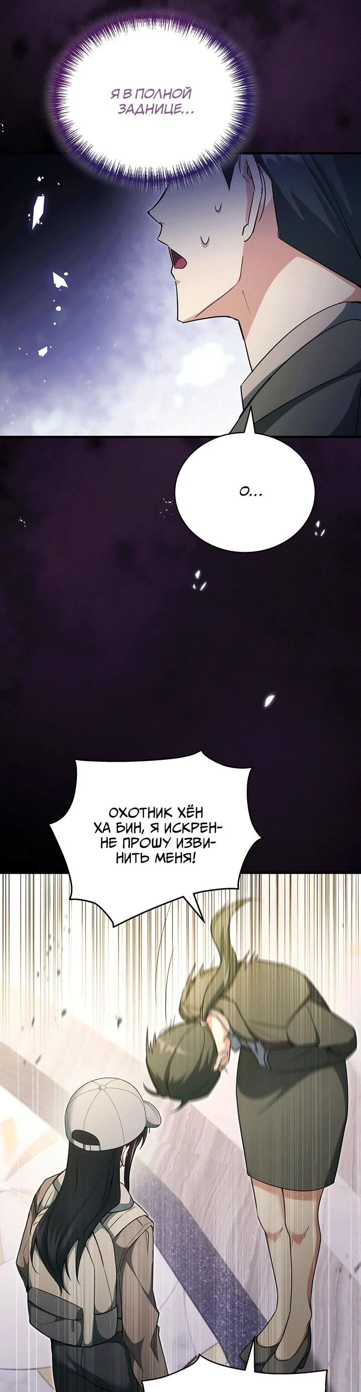 Манга И сегодня ранкер мечтает о пенсии - Глава 21 Страница 33