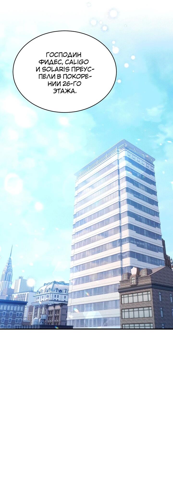 Манга И сегодня ранкер мечтает о пенсии - Глава 21 Страница 60