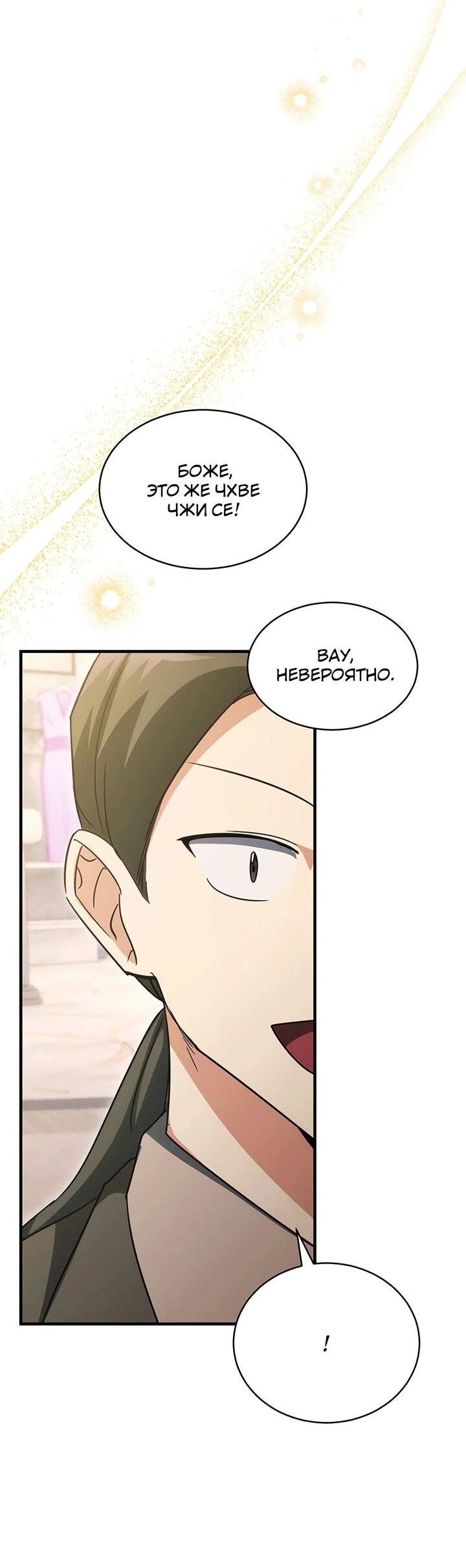 Манга И сегодня ранкер мечтает о пенсии - Глава 21 Страница 2