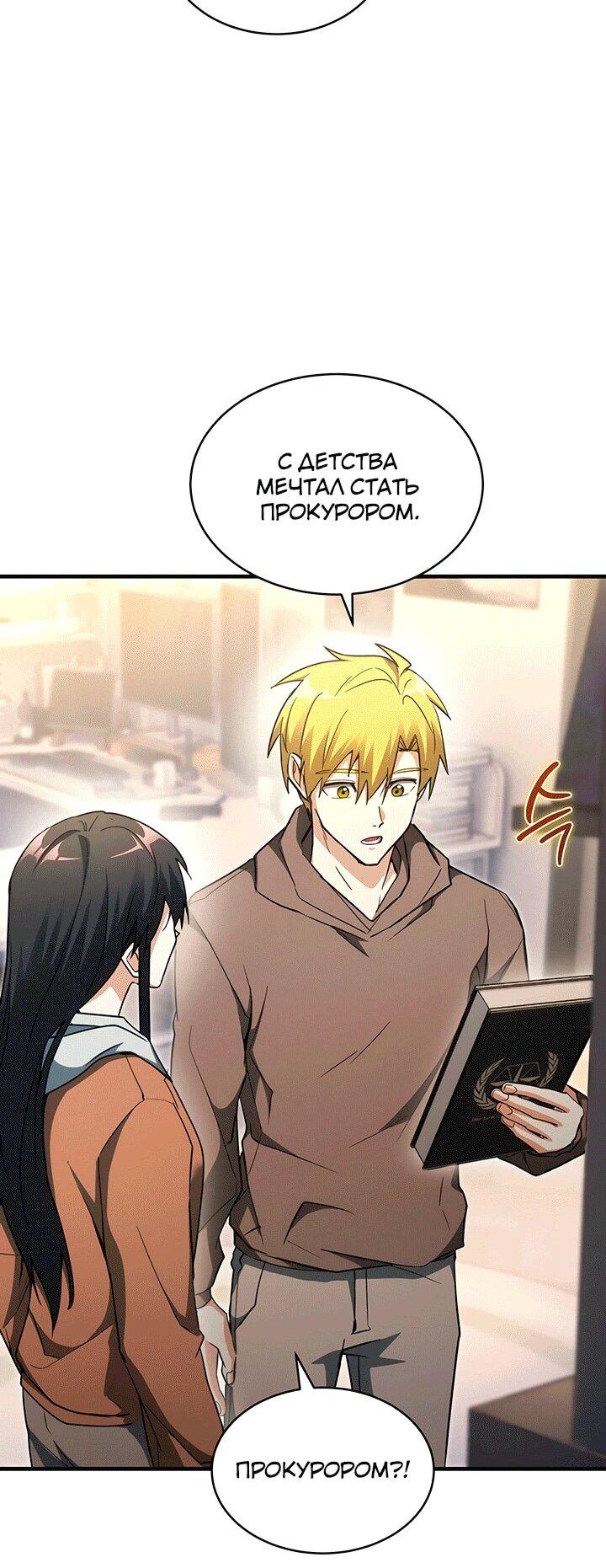 Манга И сегодня ранкер мечтает о пенсии - Глава 22 Страница 52