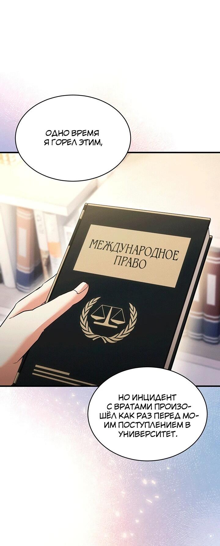 Манга И сегодня ранкер мечтает о пенсии - Глава 22 Страница 54