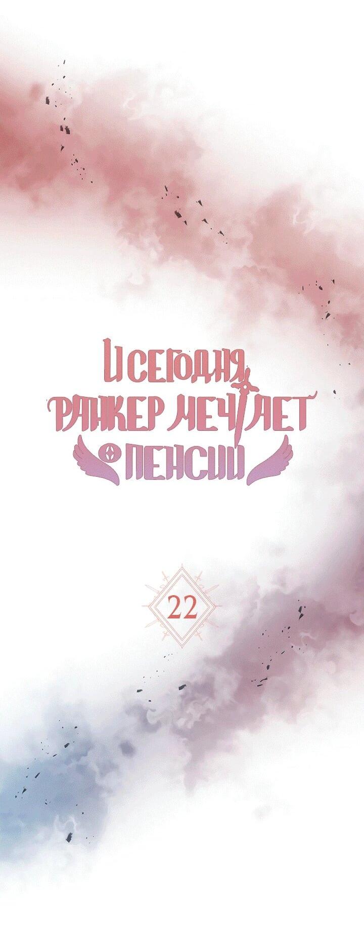 Манга И сегодня ранкер мечтает о пенсии - Глава 22 Страница 4