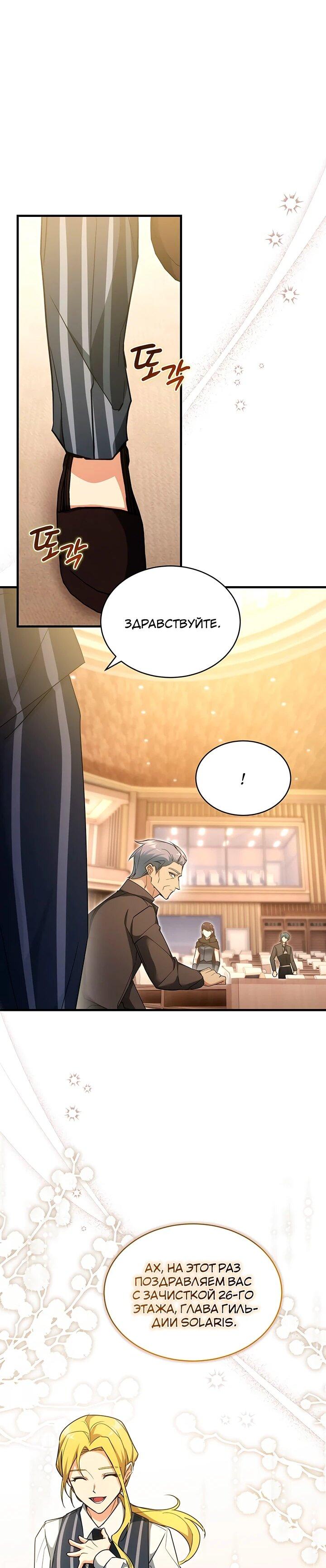 Манга И сегодня ранкер мечтает о пенсии - Глава 23 Страница 31
