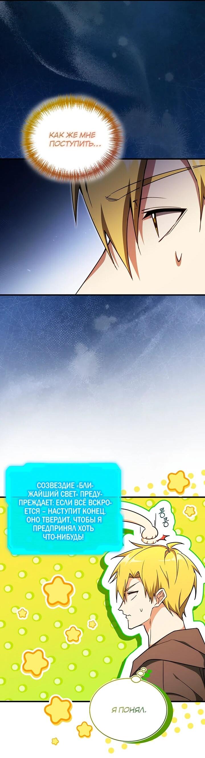 Манга И сегодня ранкер мечтает о пенсии - Глава 23 Страница 3