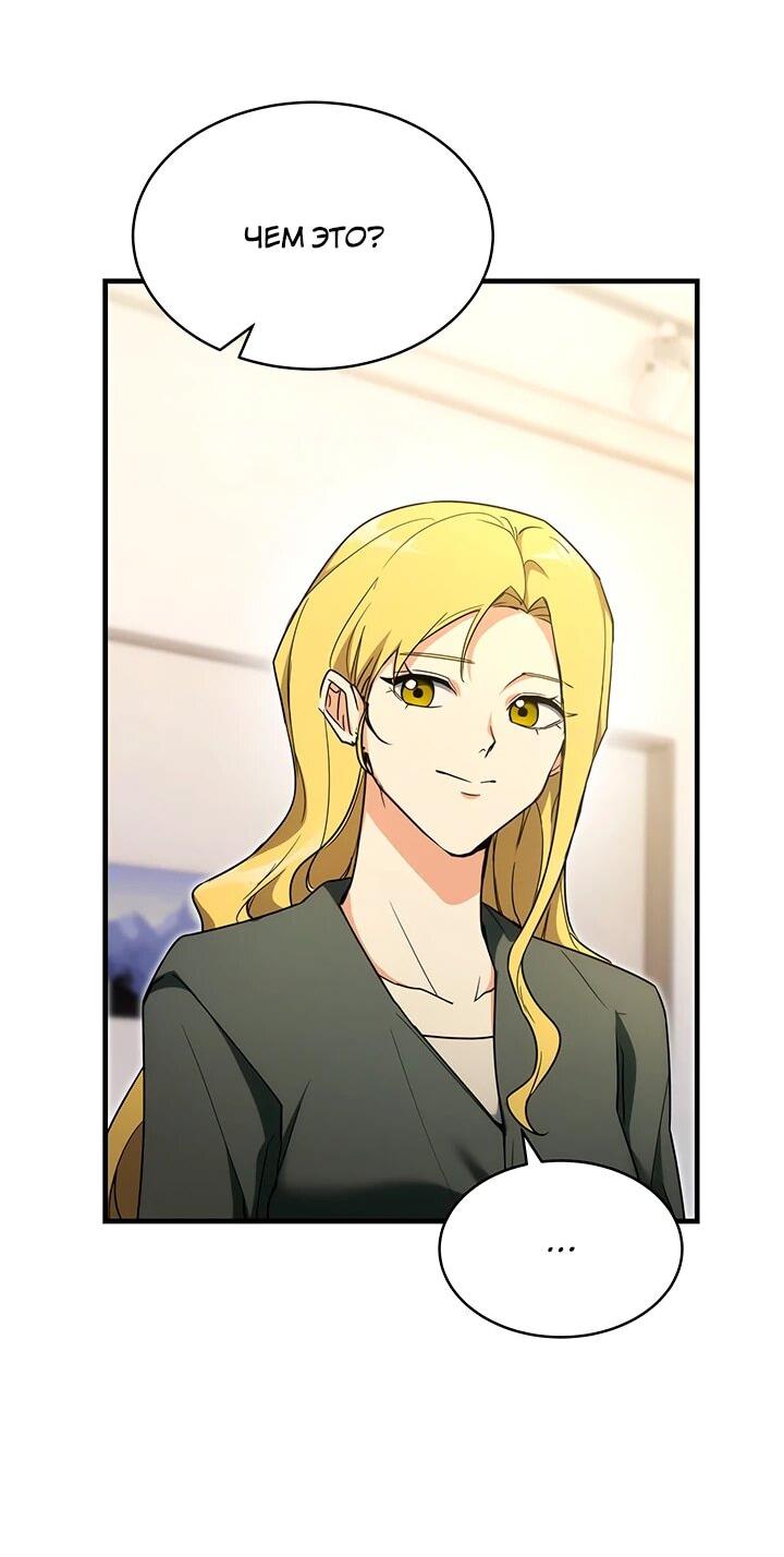 Манга И сегодня ранкер мечтает о пенсии - Глава 23 Страница 10