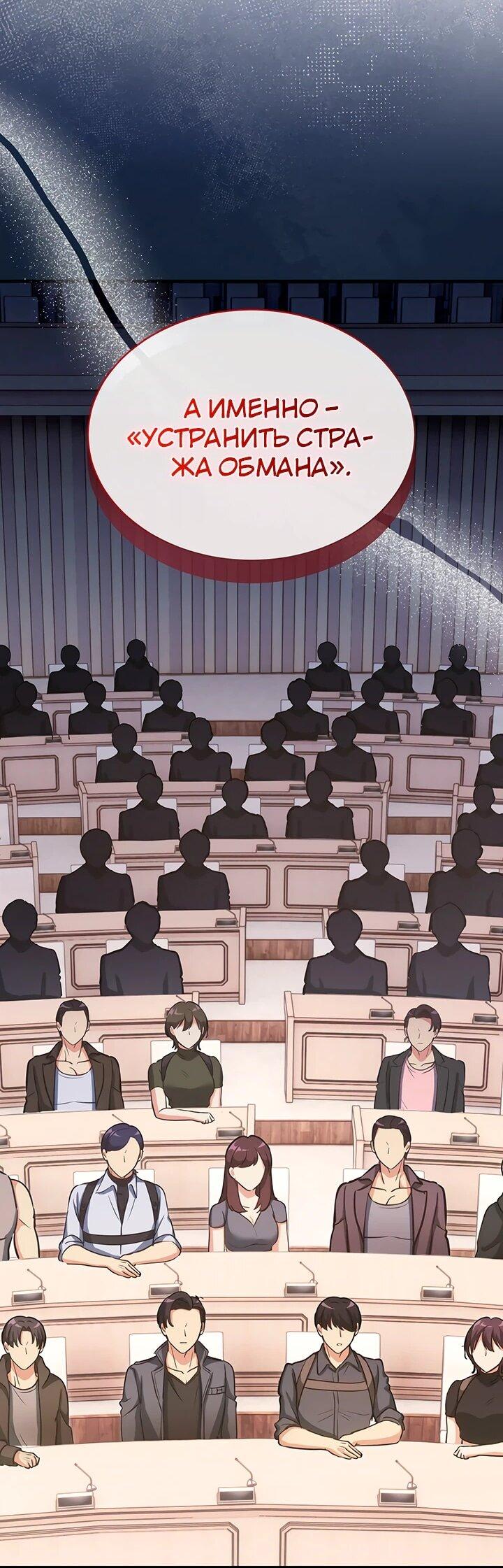 Манга И сегодня ранкер мечтает о пенсии - Глава 23 Страница 28