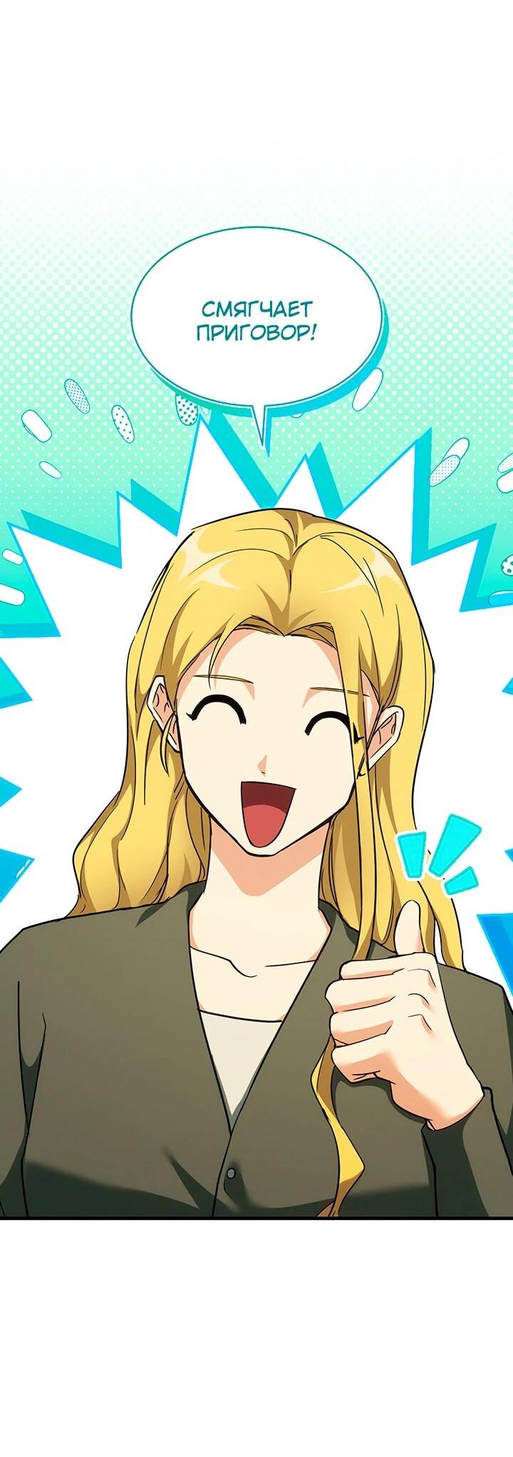 Манга И сегодня ранкер мечтает о пенсии - Глава 23 Страница 11