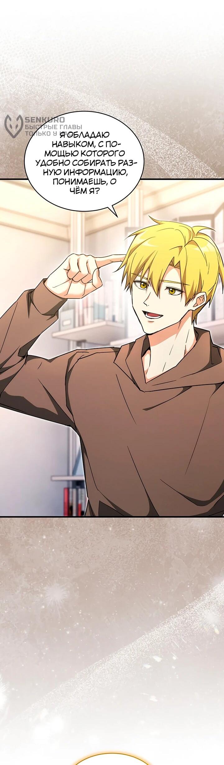 Манга И сегодня ранкер мечтает о пенсии - Глава 23 Страница 5