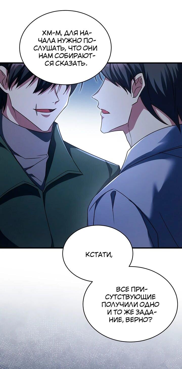 Манга И сегодня ранкер мечтает о пенсии - Глава 23 Страница 27