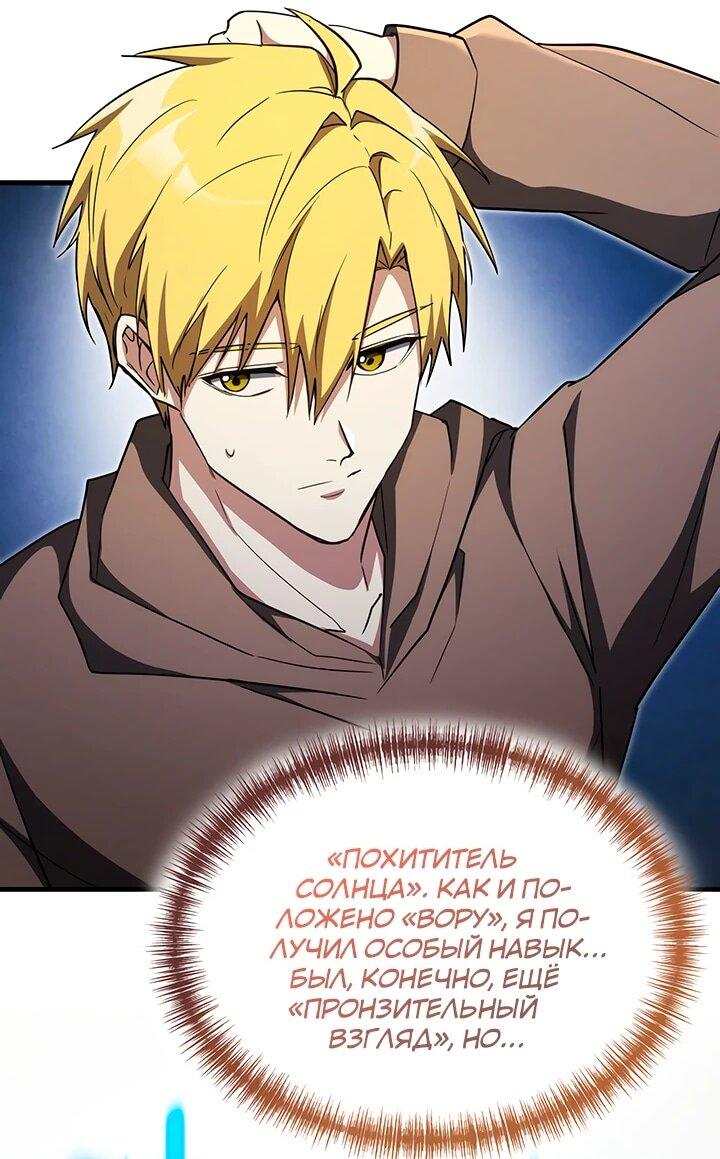 Манга И сегодня ранкер мечтает о пенсии - Глава 23 Страница 17